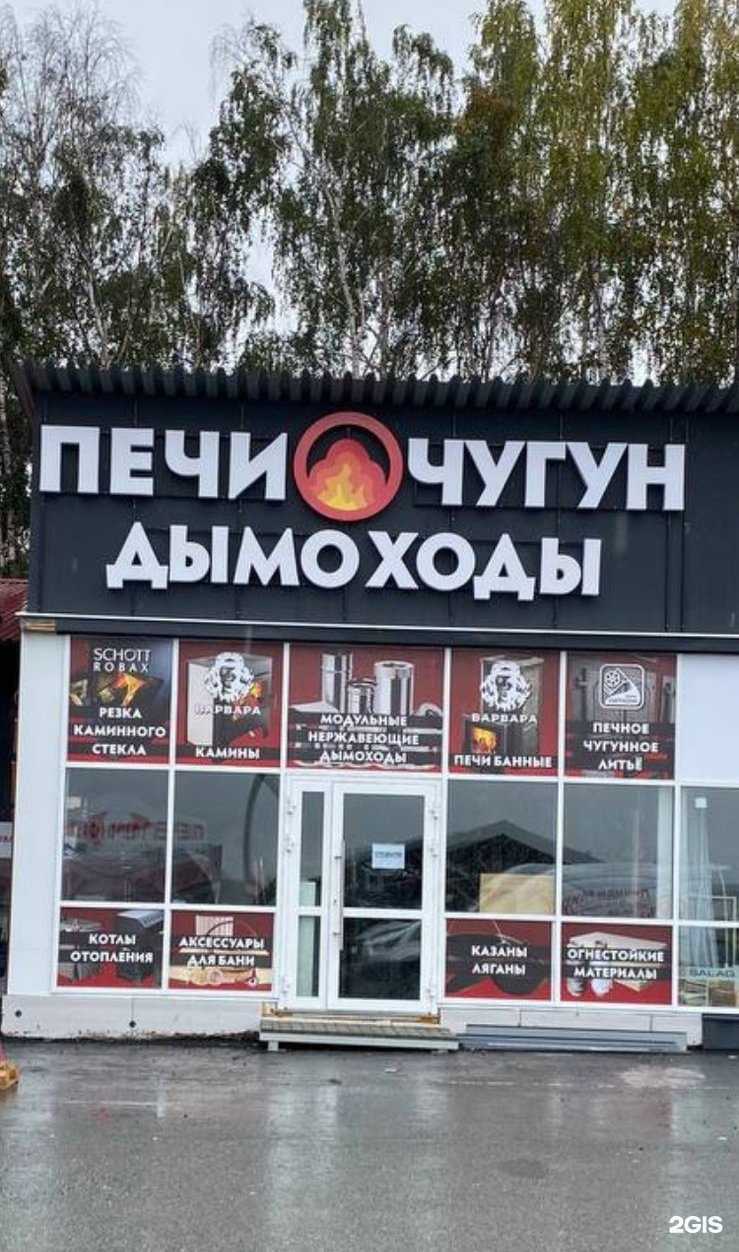 Отзывы на компанию Печной мир Pro в Екатеринбурге c фото