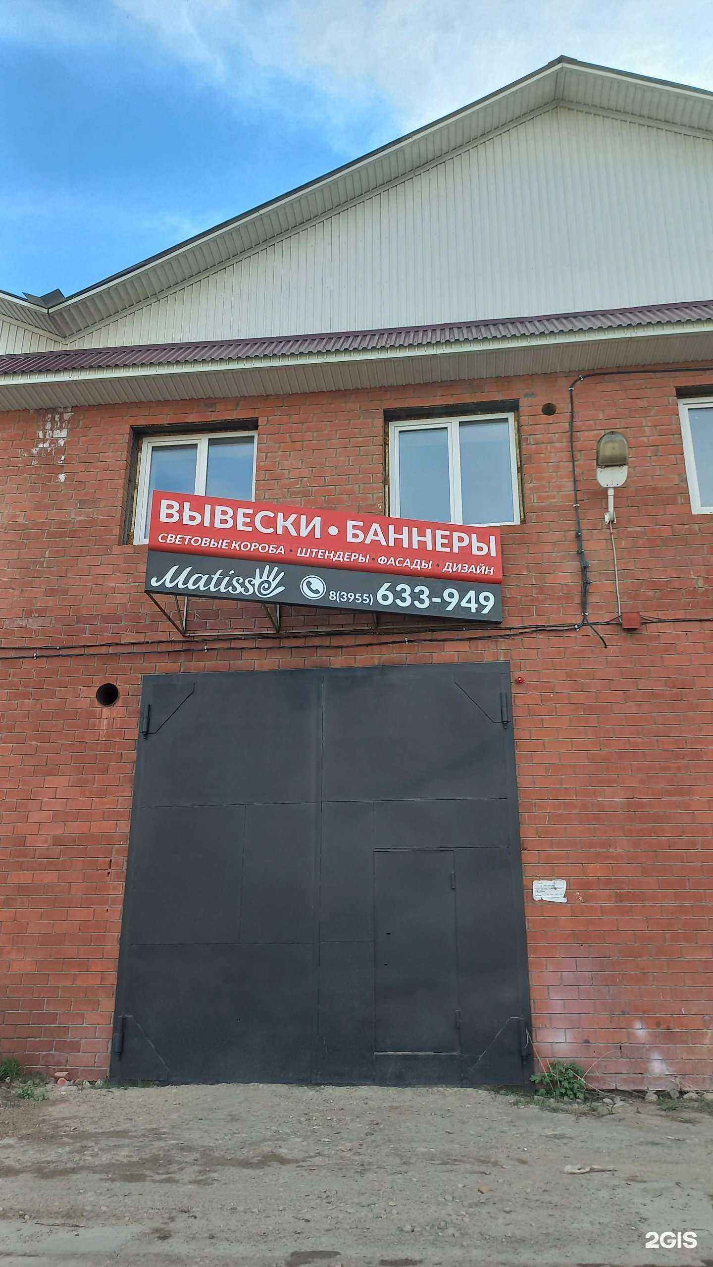 Отзывы на компанию Матисс в Ангарске c фото