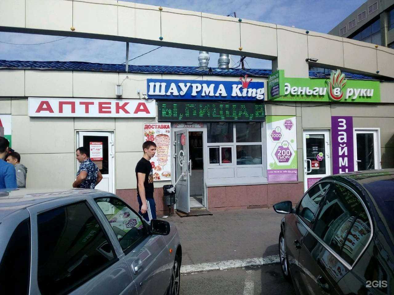 Отзывы на компанию ШаурмаKing в Саранске c фото