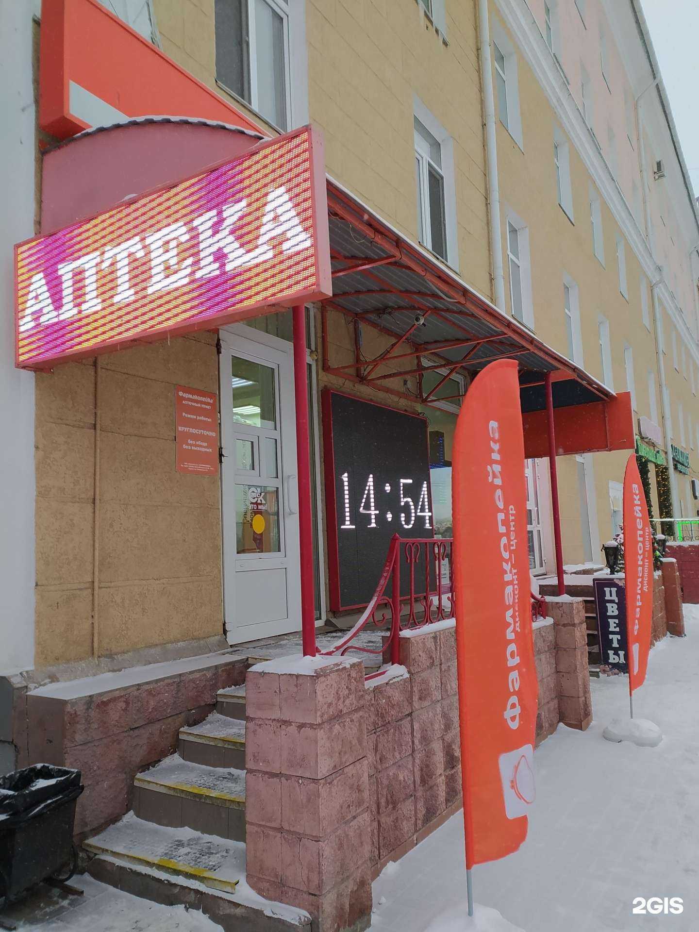 Отзывы на компанию Фармакопейка в Омске c фото