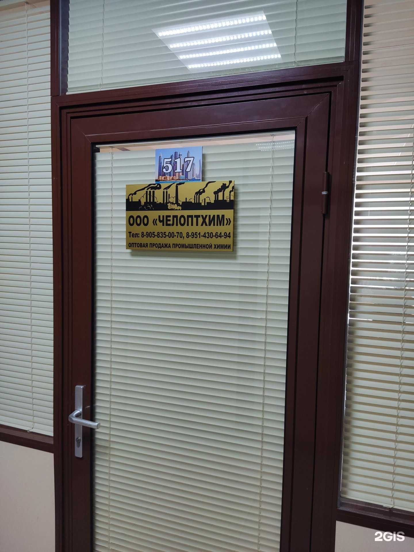 Отзывы на компанию Челоптхим в г. Челябинск c фото