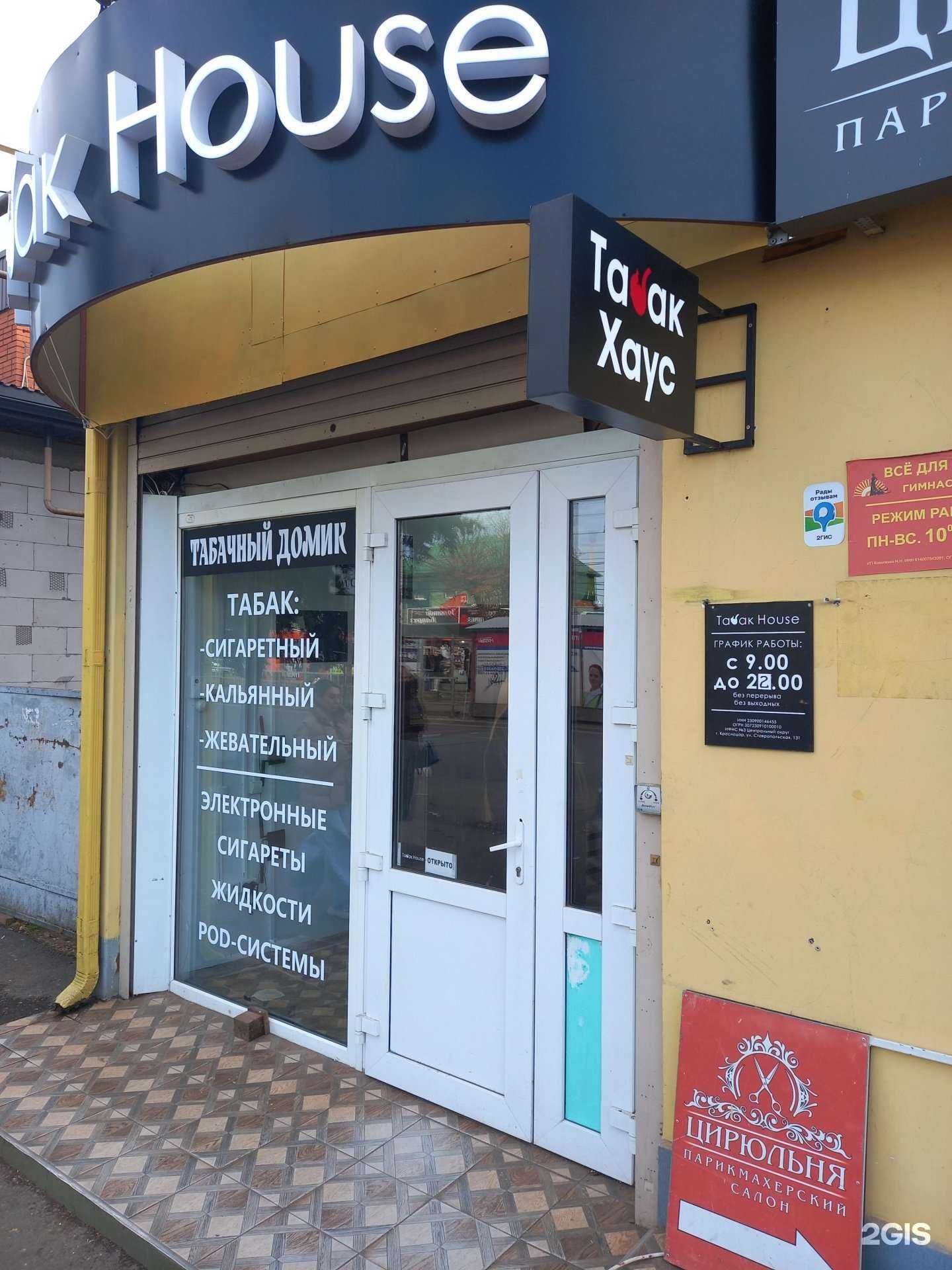 Отзывы на компанию Табак хаус в Краснодаре c фото