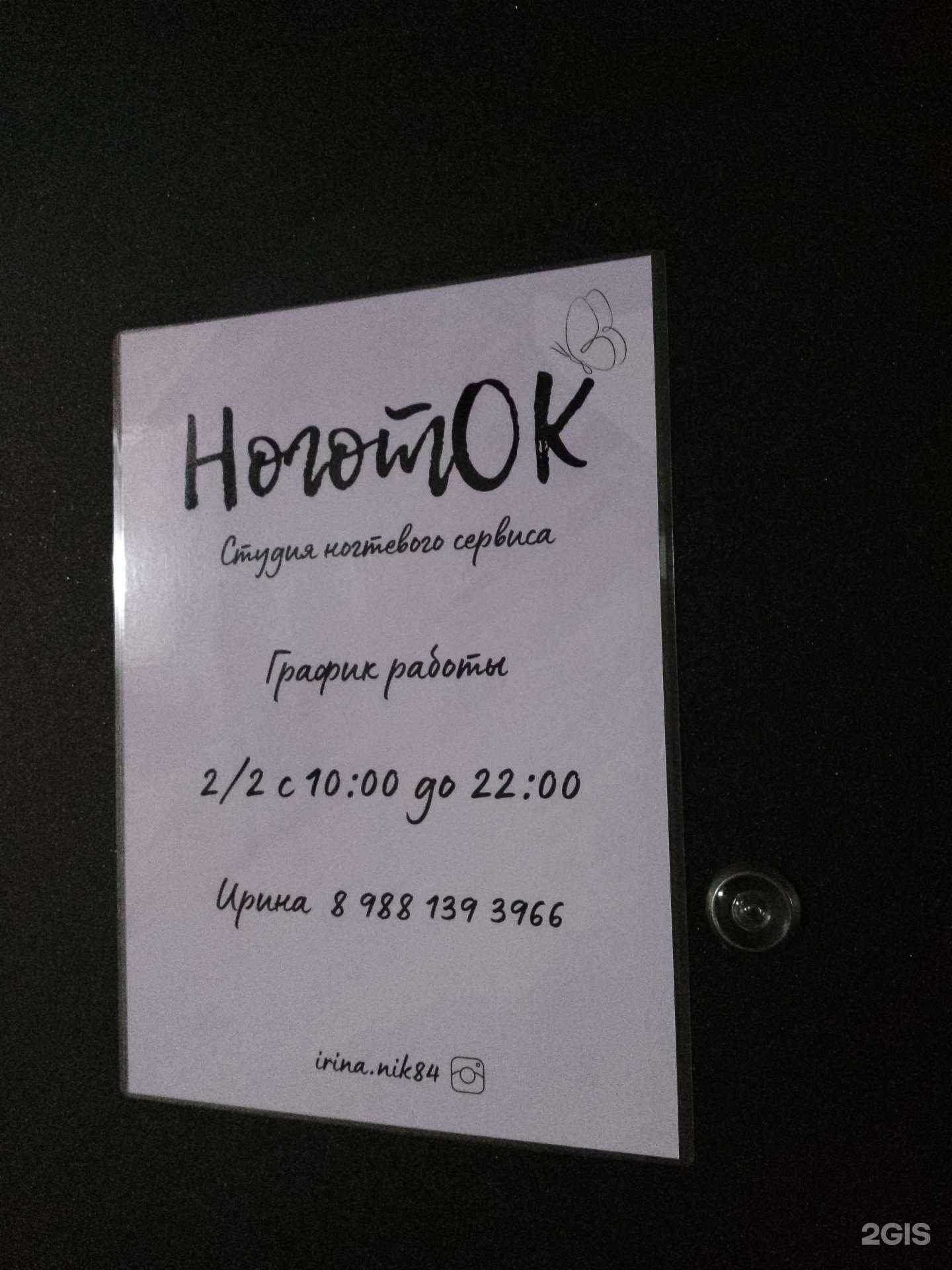 Отзывы на компанию Ноготок в Анапе c фото