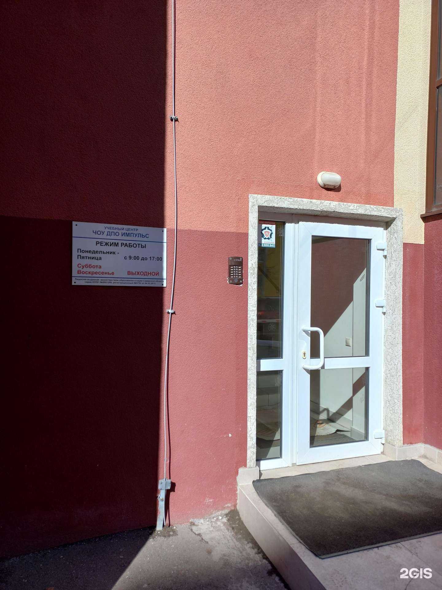 Отзывы на компанию Импульс-С в г. Самара c фото