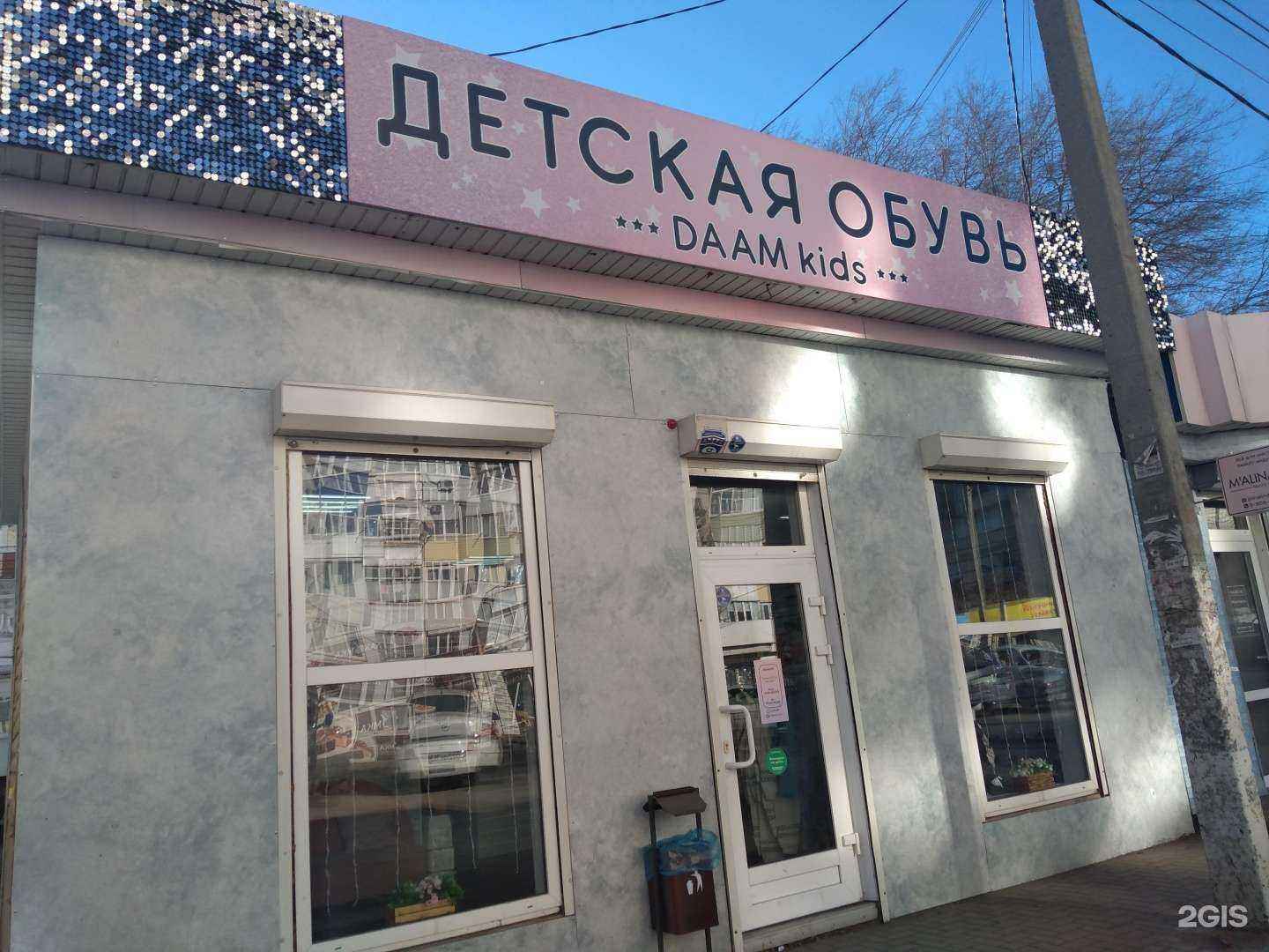 Отзывы на компанию Daam Kids в г. Батайск c фото