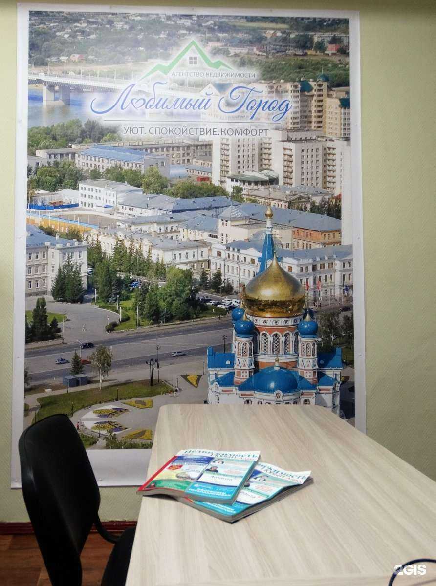 Отзывы на компанию Любимый город в г. Омск c фото