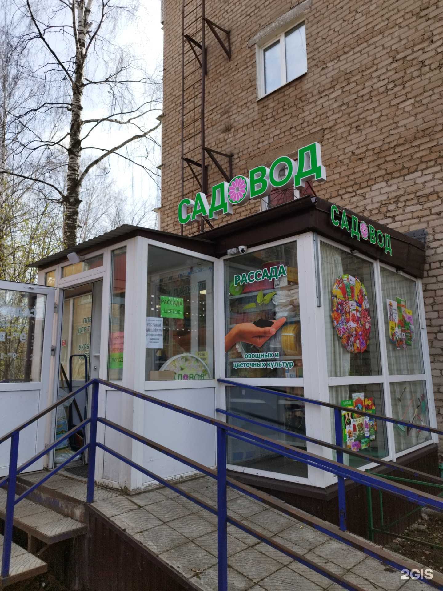 Отзывы на компанию Садовод в Перми c фото