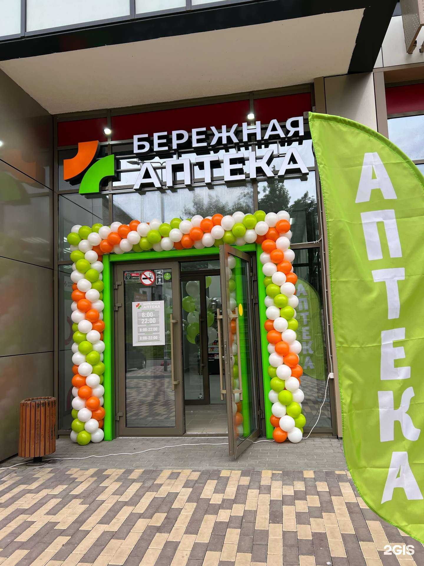 Отзывы на компанию Бережная аптека в г. Екатеринбург c фото