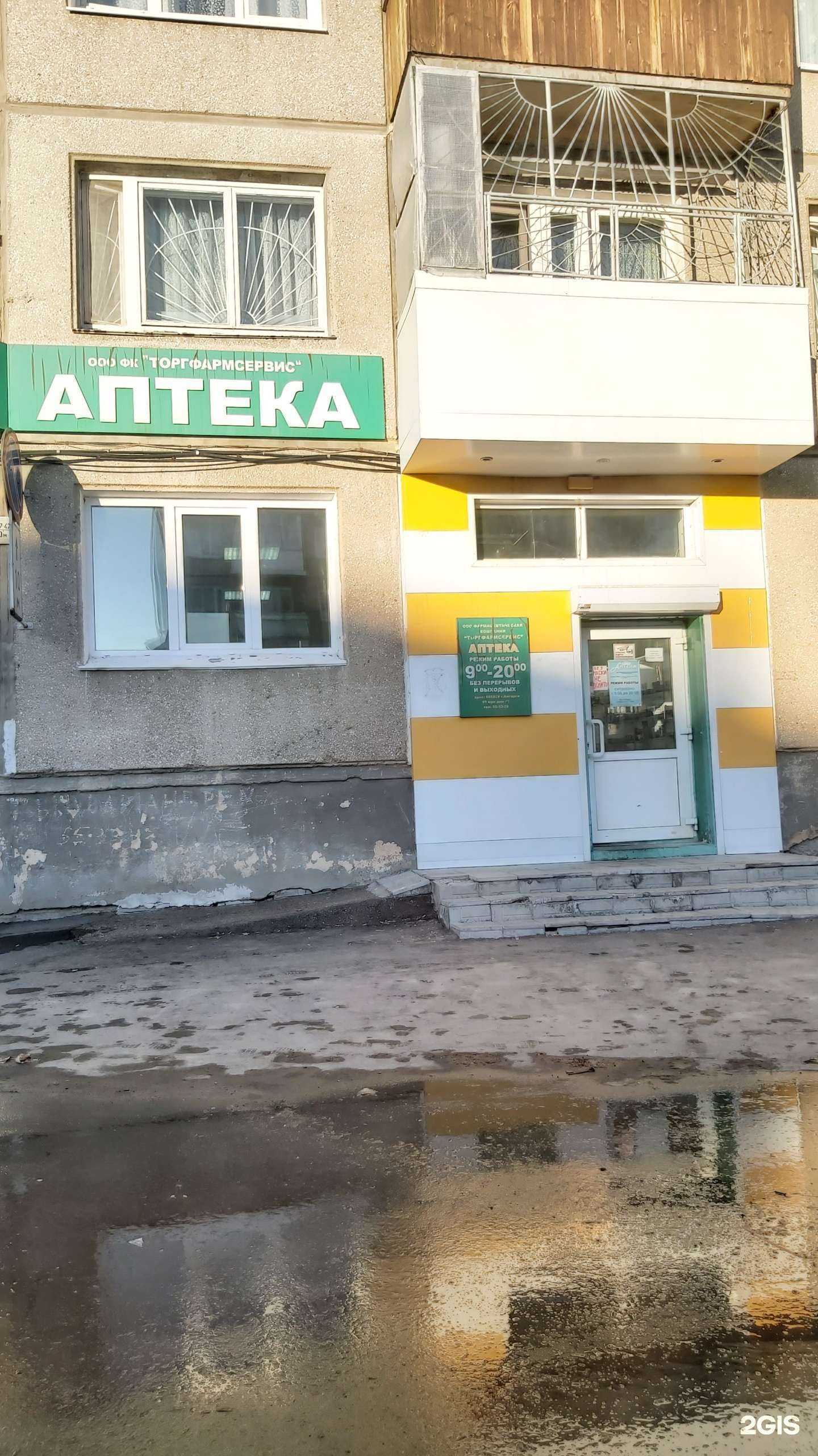 Отзывы на компанию Торгфармсервис в Ангарске c фото