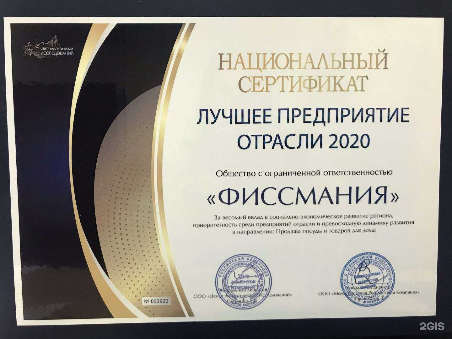 Отзывы на компанию Fissman в Краснознаменске c фото