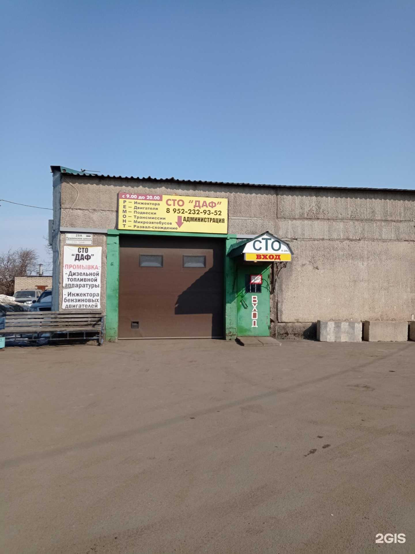 Отзывы на компанию Даф в Гатчине c фото