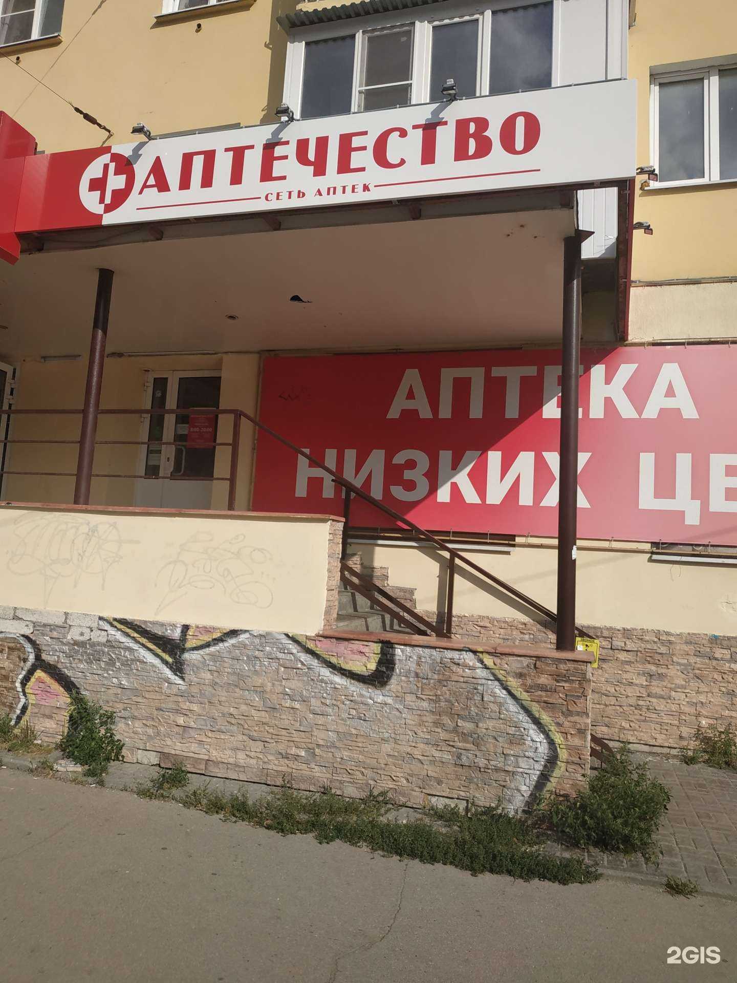 Отзывы на компанию Аптечество в г. Дзержинск c фото