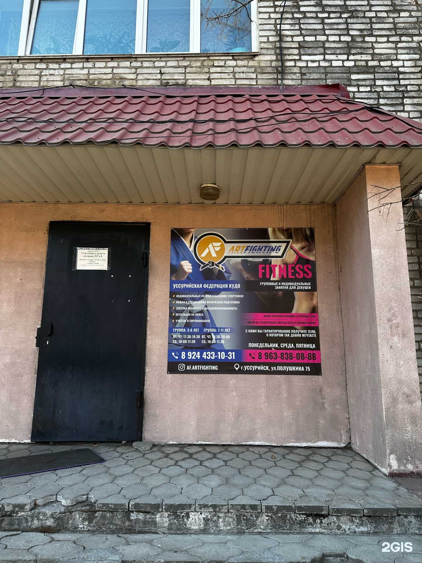 Отзывы на компанию Art Fighting в Уссурийске c фото