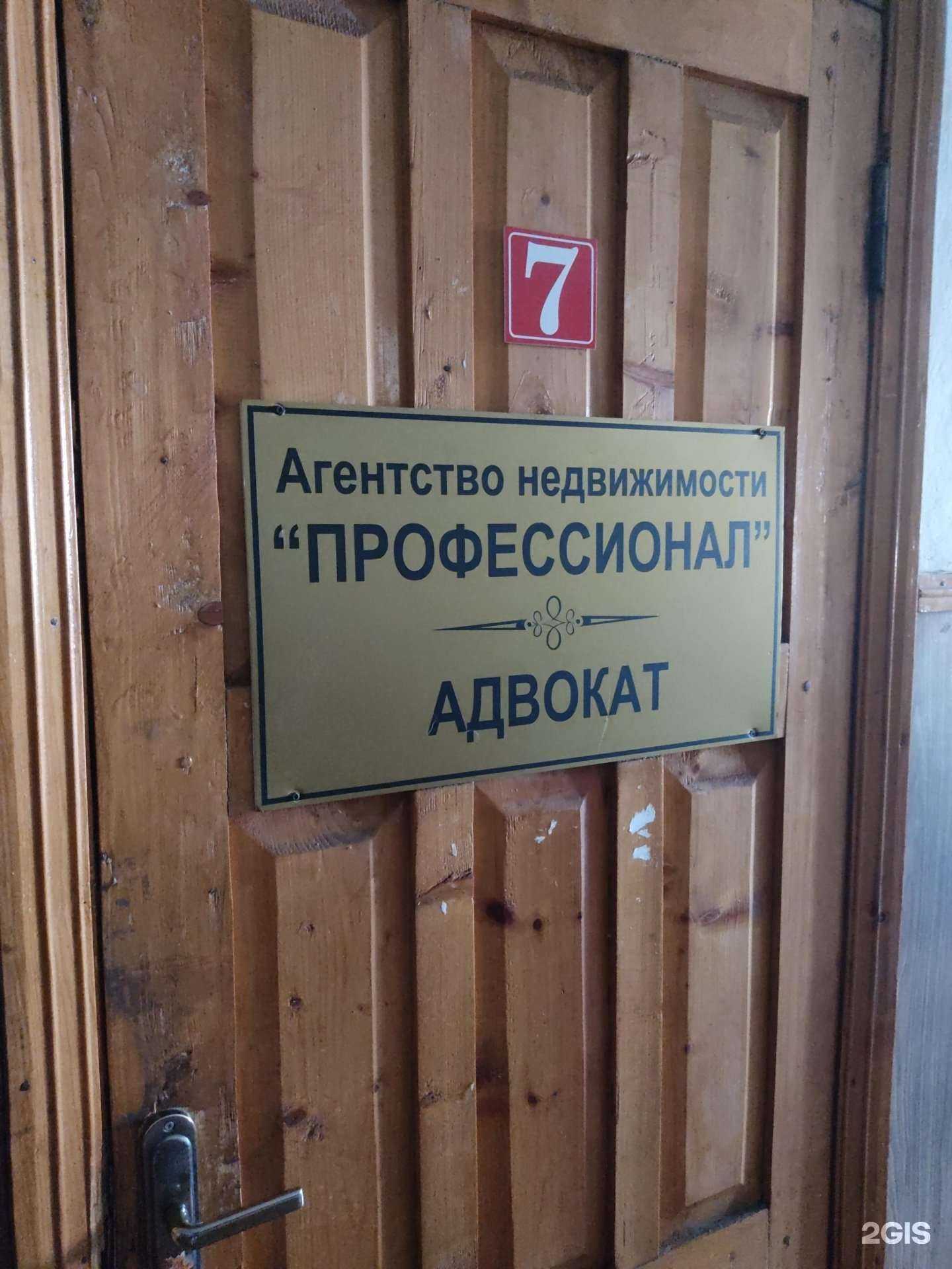 Отзывы на компанию Профессионал в Новошахтинске c фото