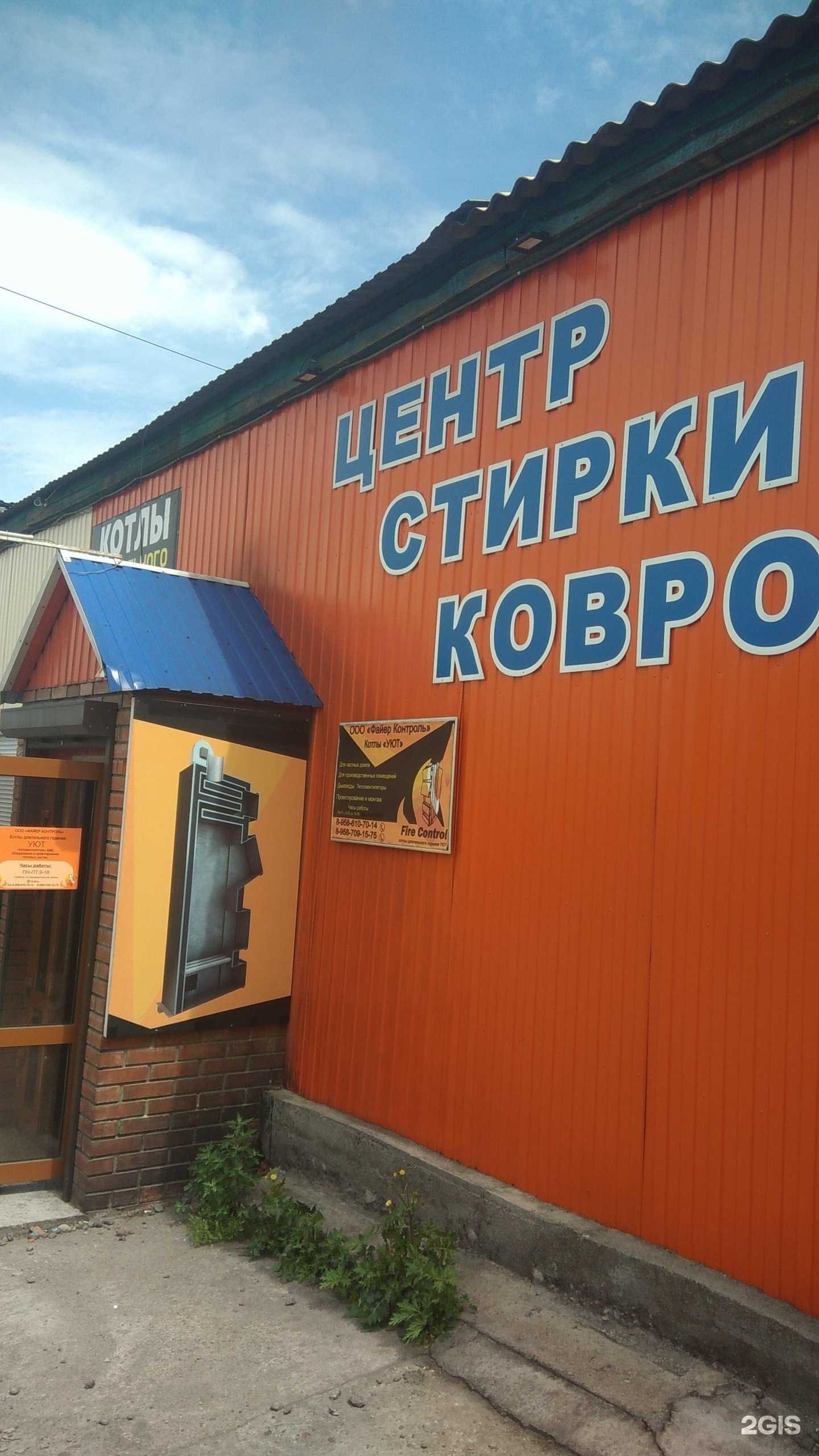 Отзывы на компанию Центр стирки ковров в г. Кызыл c фото