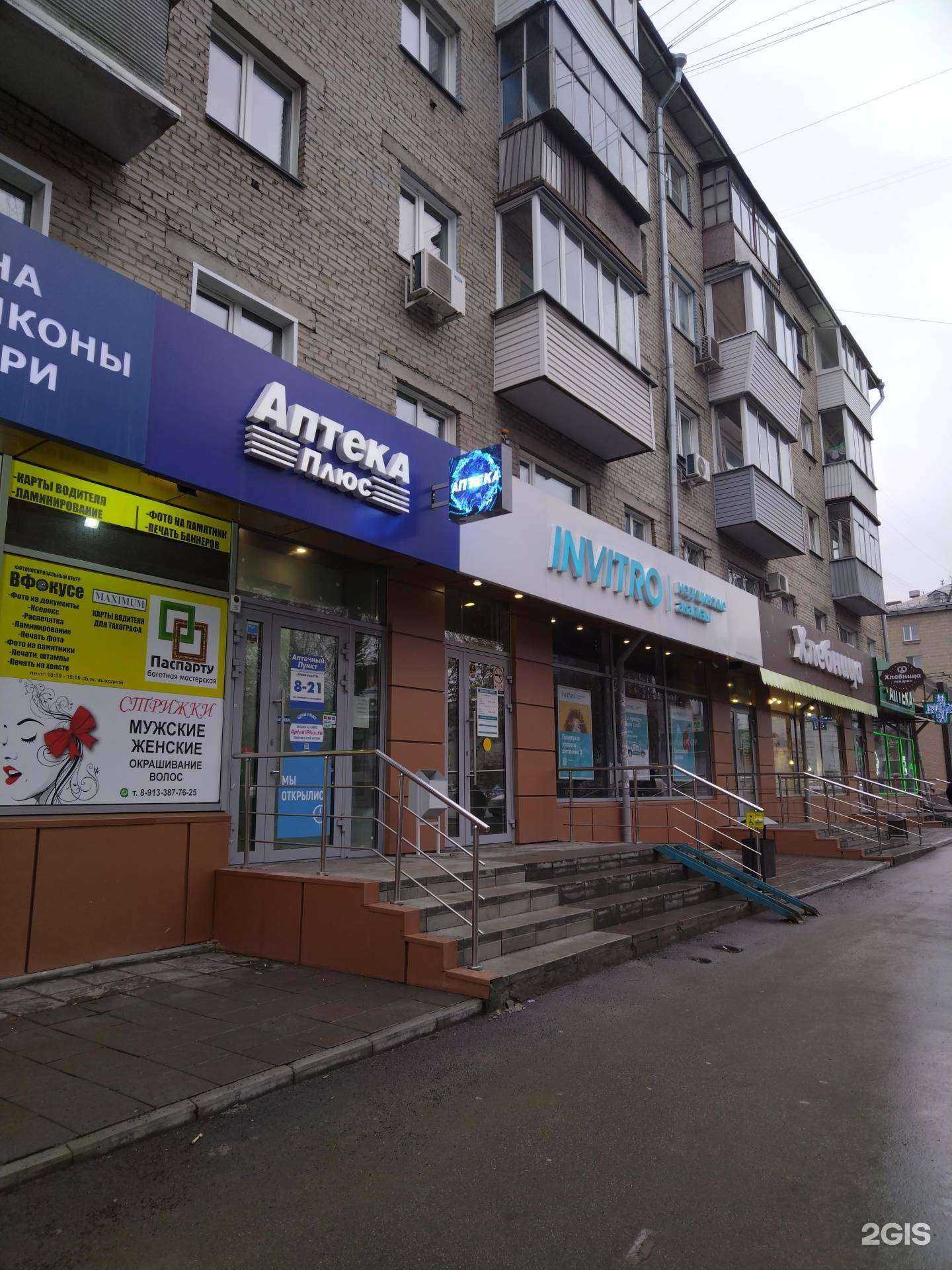 Отзывы на компанию Аптека плюс в г. Новосибирск c фото