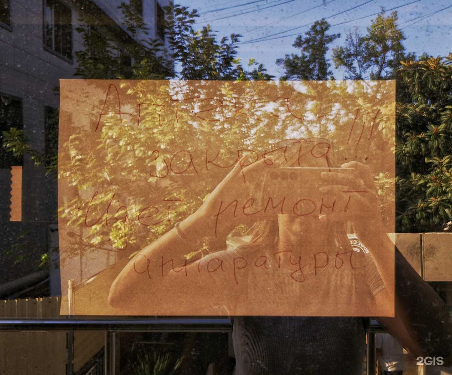 Отзывы на компанию Аптека в г. Сочи c фото