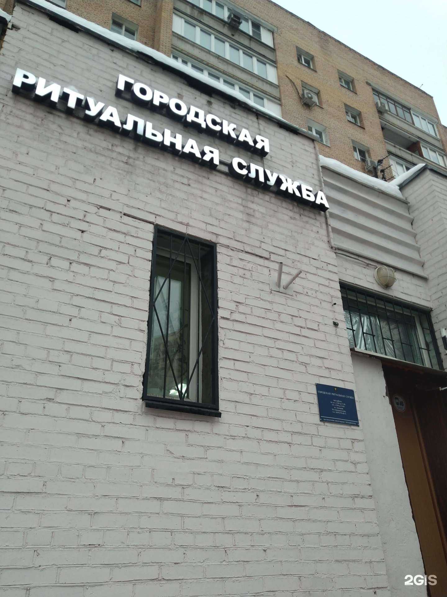 Отзывы на компанию Городская ритуальная служба в Химках c фото