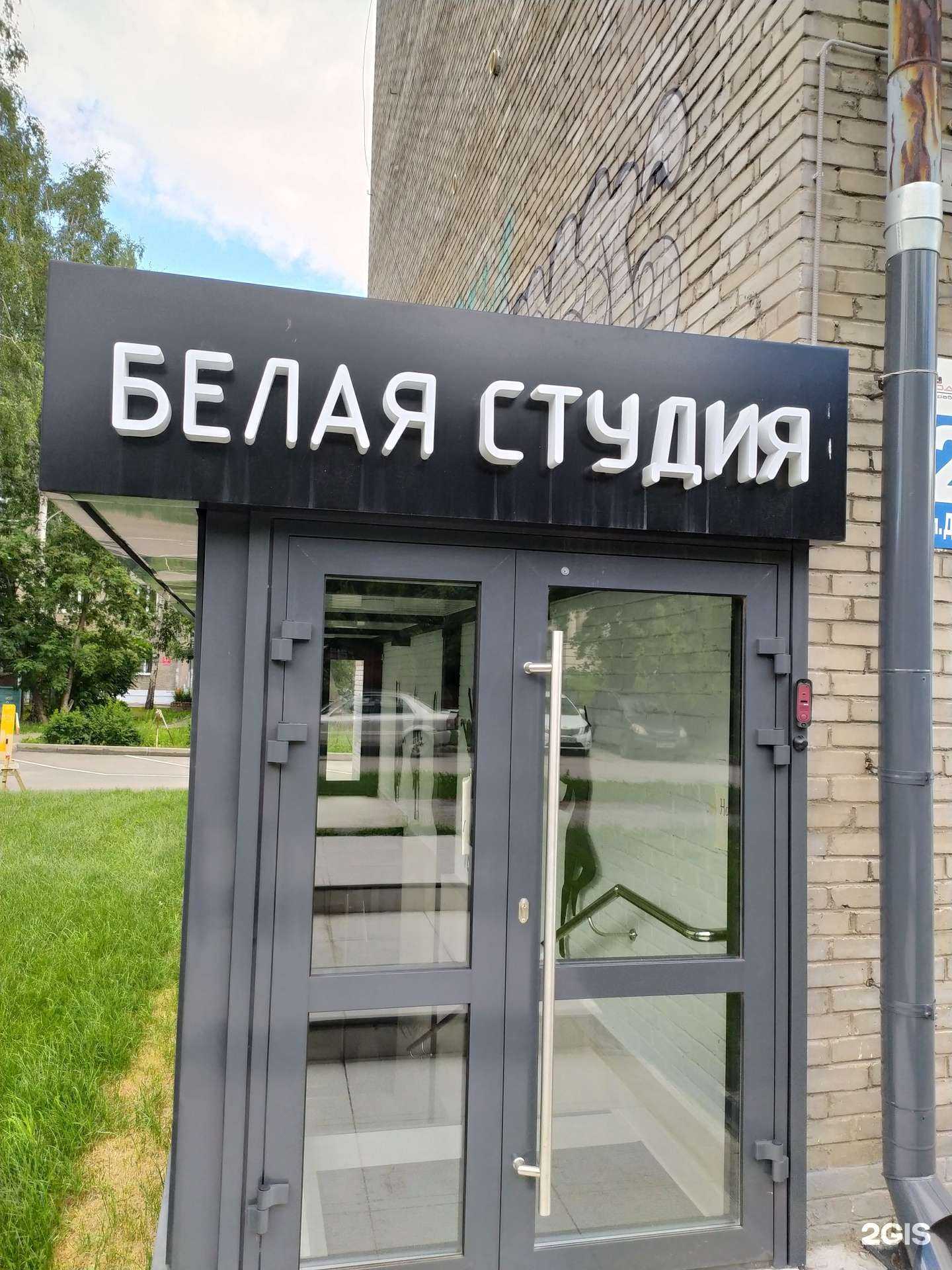 Отзывы на компанию Белая студия в Новосибирске c фото