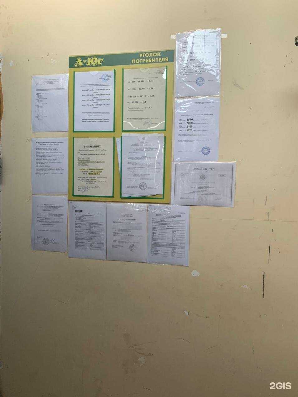 Отзывы на компанию Юг-Ломбард в Краснодаре c фото