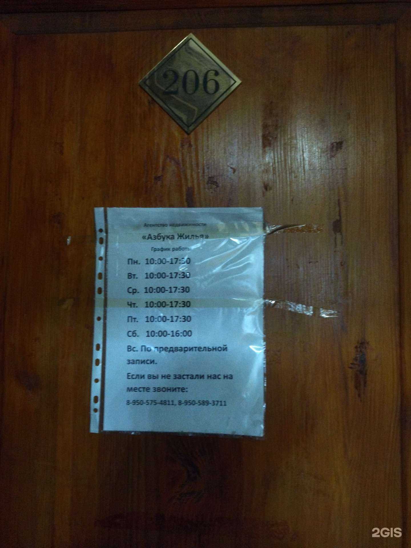 Отзывы на компанию Азбука жилья в г. Новокузнецк c фото