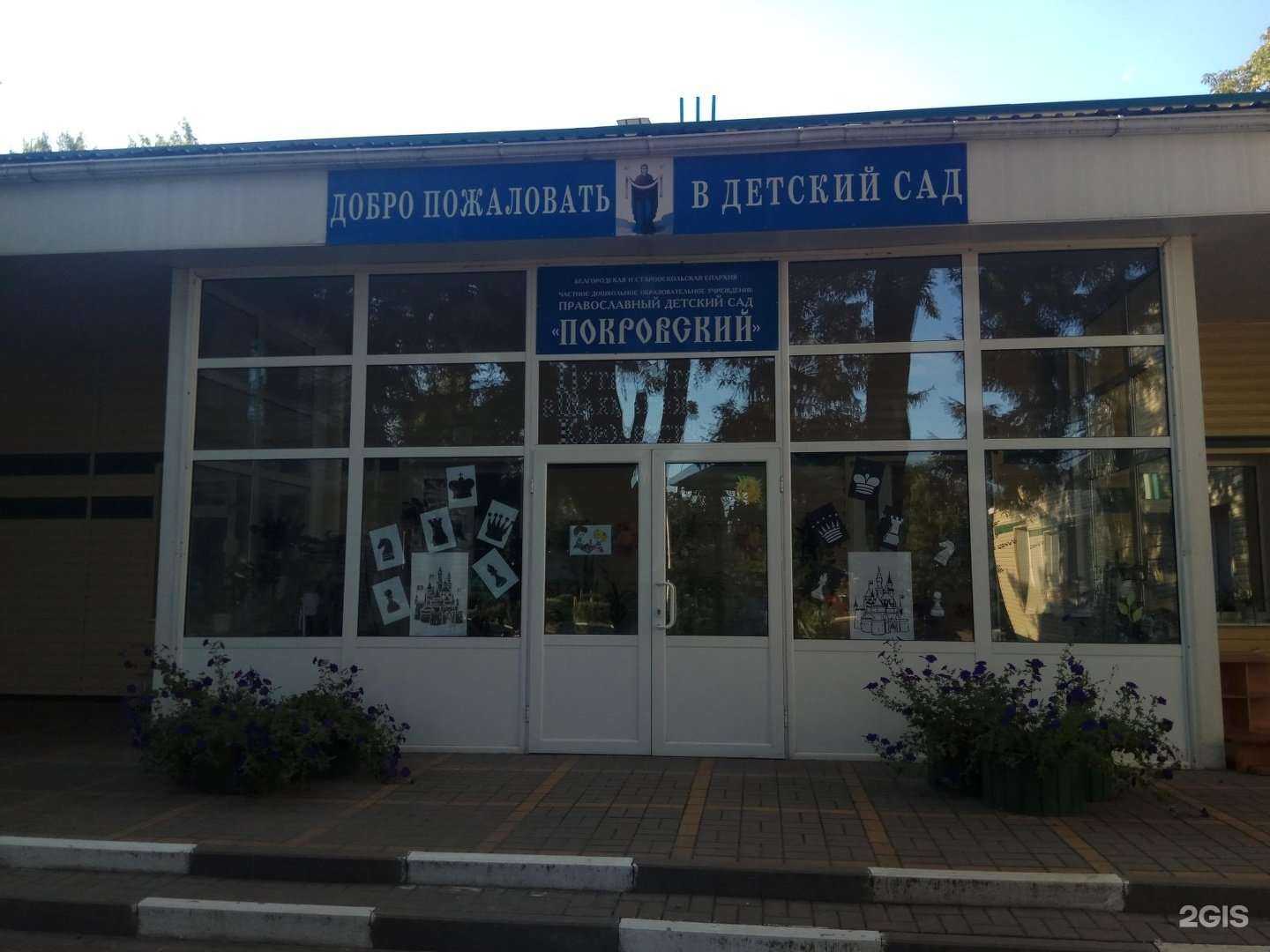 Отзывы на компанию Покровский в г. Белгород c фото