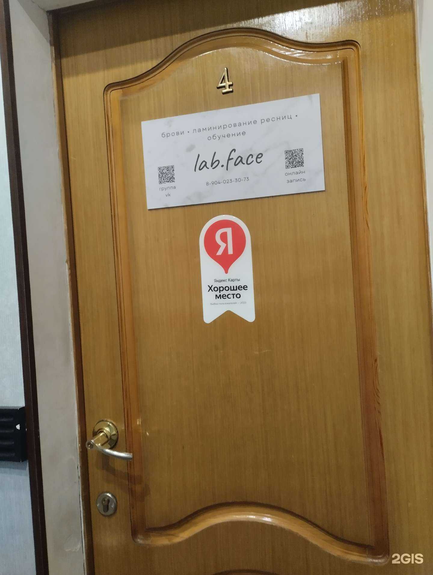 Отзывы на компанию lab.face в Туле c фото