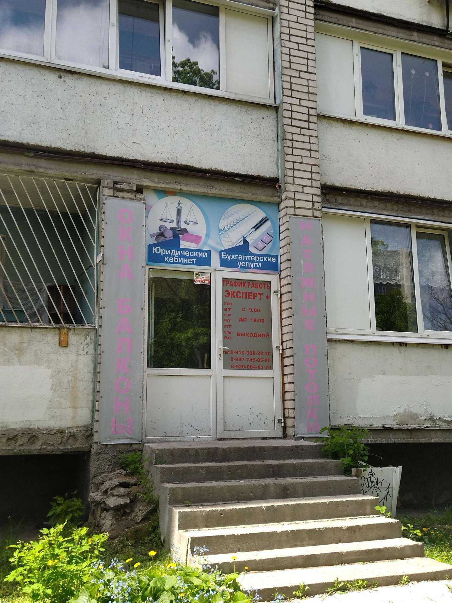 Отзывы на компанию Эксперт+ в г. Дзержинск c фото