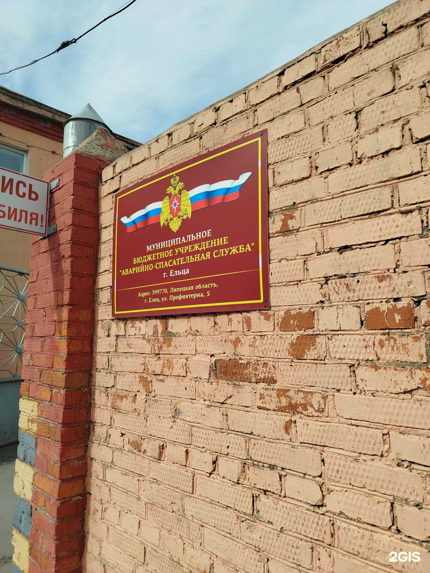 Отзывы на компанию Аварийно-спасательная служба г. Ельца в г. Елец c фото