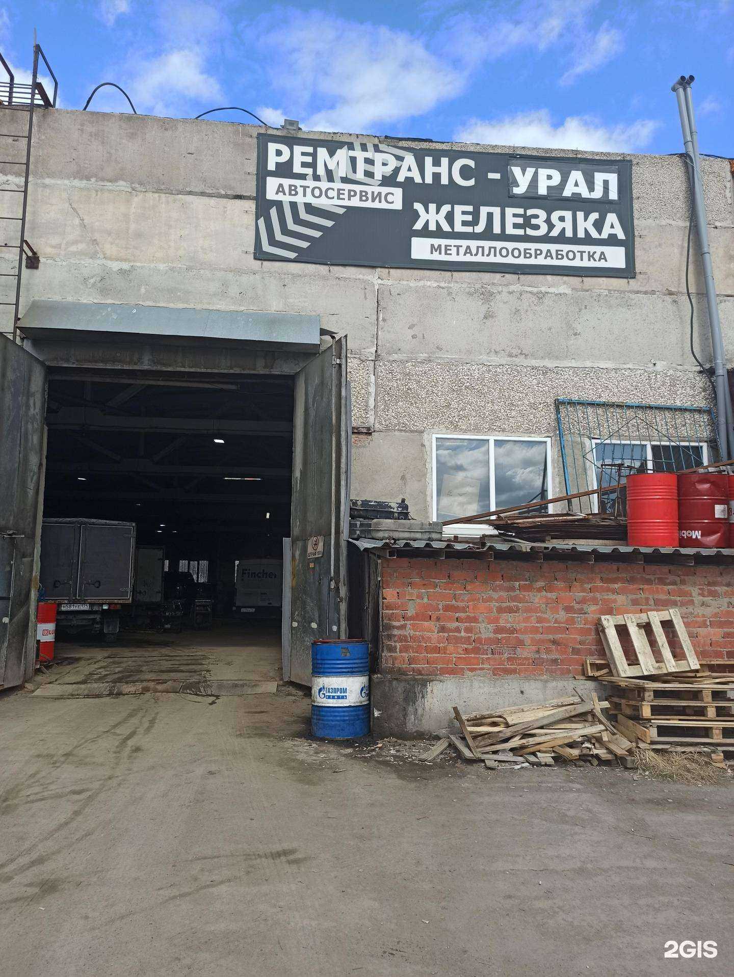 Отзывы на компанию Ремтранс-Урал в Екатеринбурге c фото