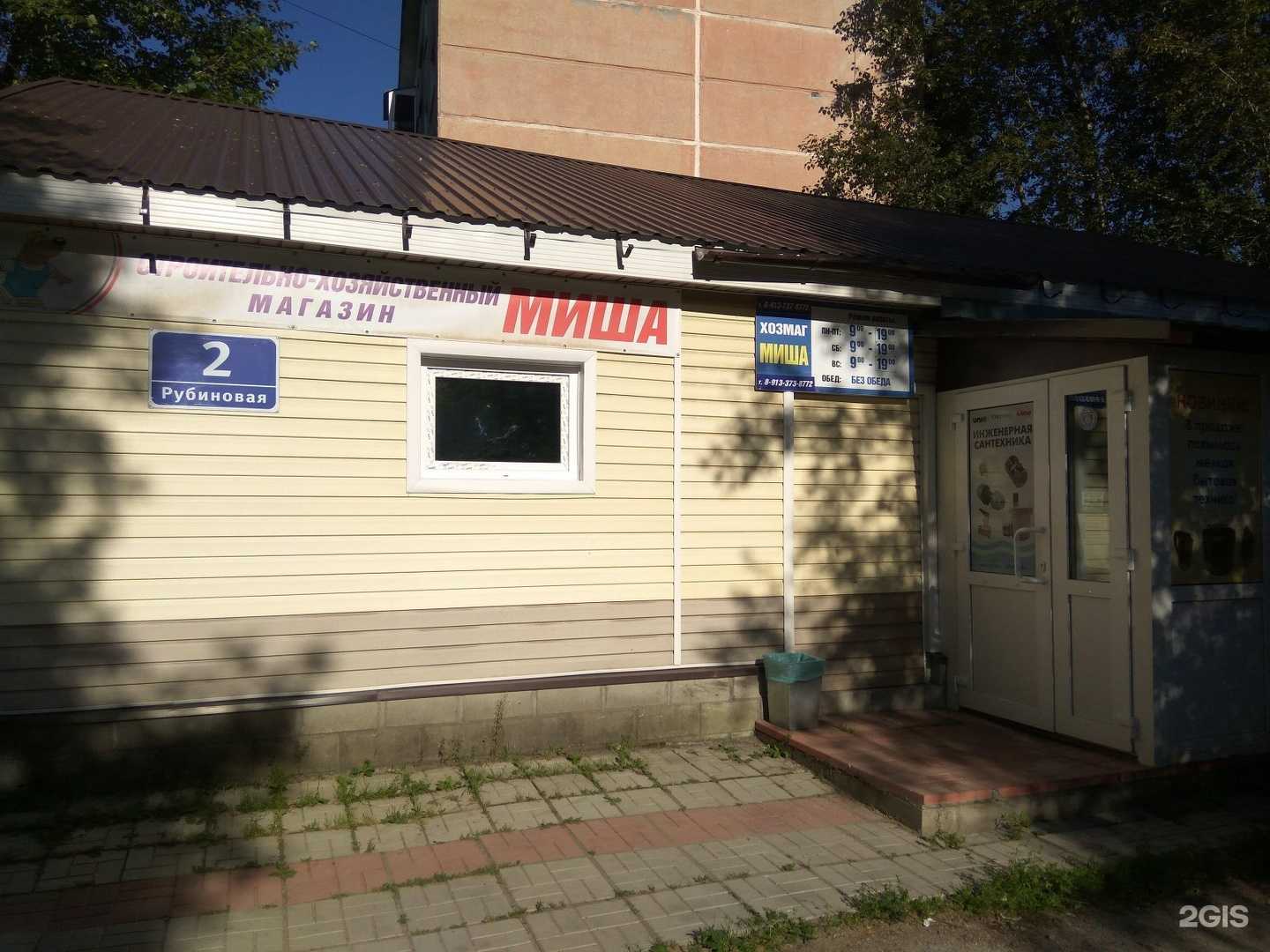 Отзывы на компанию Миша в г. Новосибирск c фото