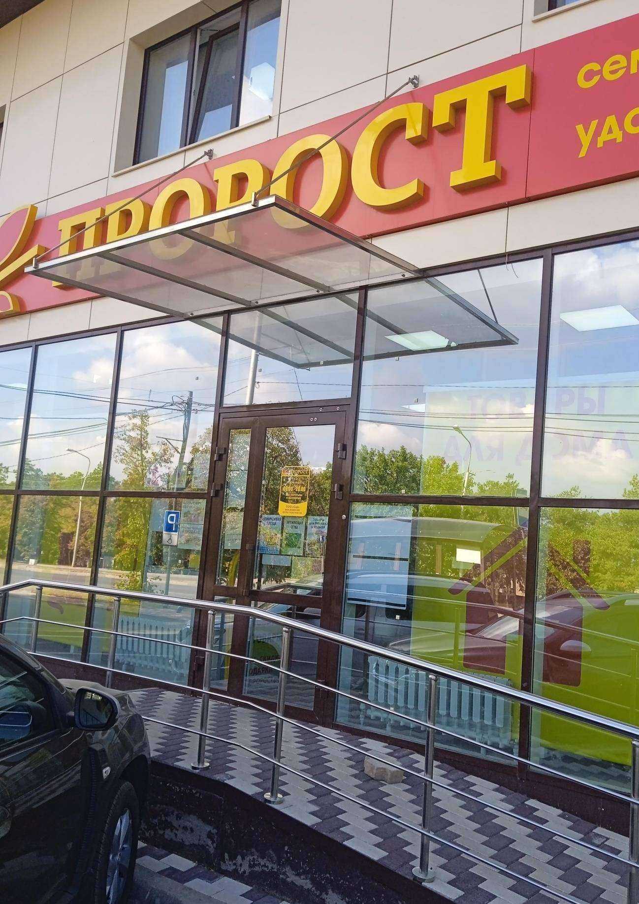 Отзывы на компанию Пророст в Ставрополе c фото