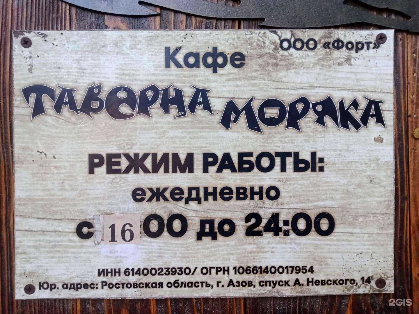 Отзывы на компанию Таверна моряка в г. Азов c фото