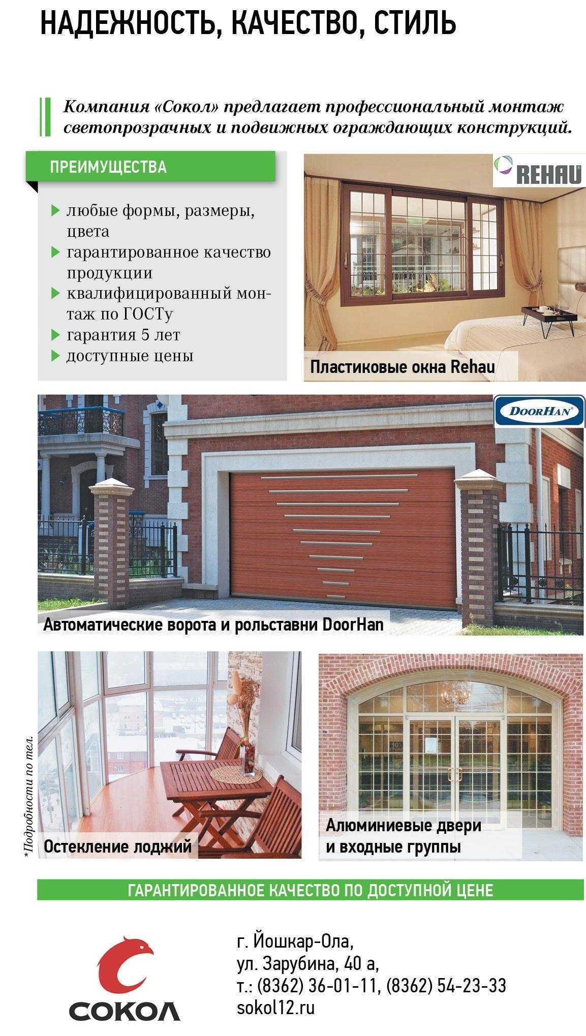 Отзывы на компанию Сокол в Йошкар-Оле c фото