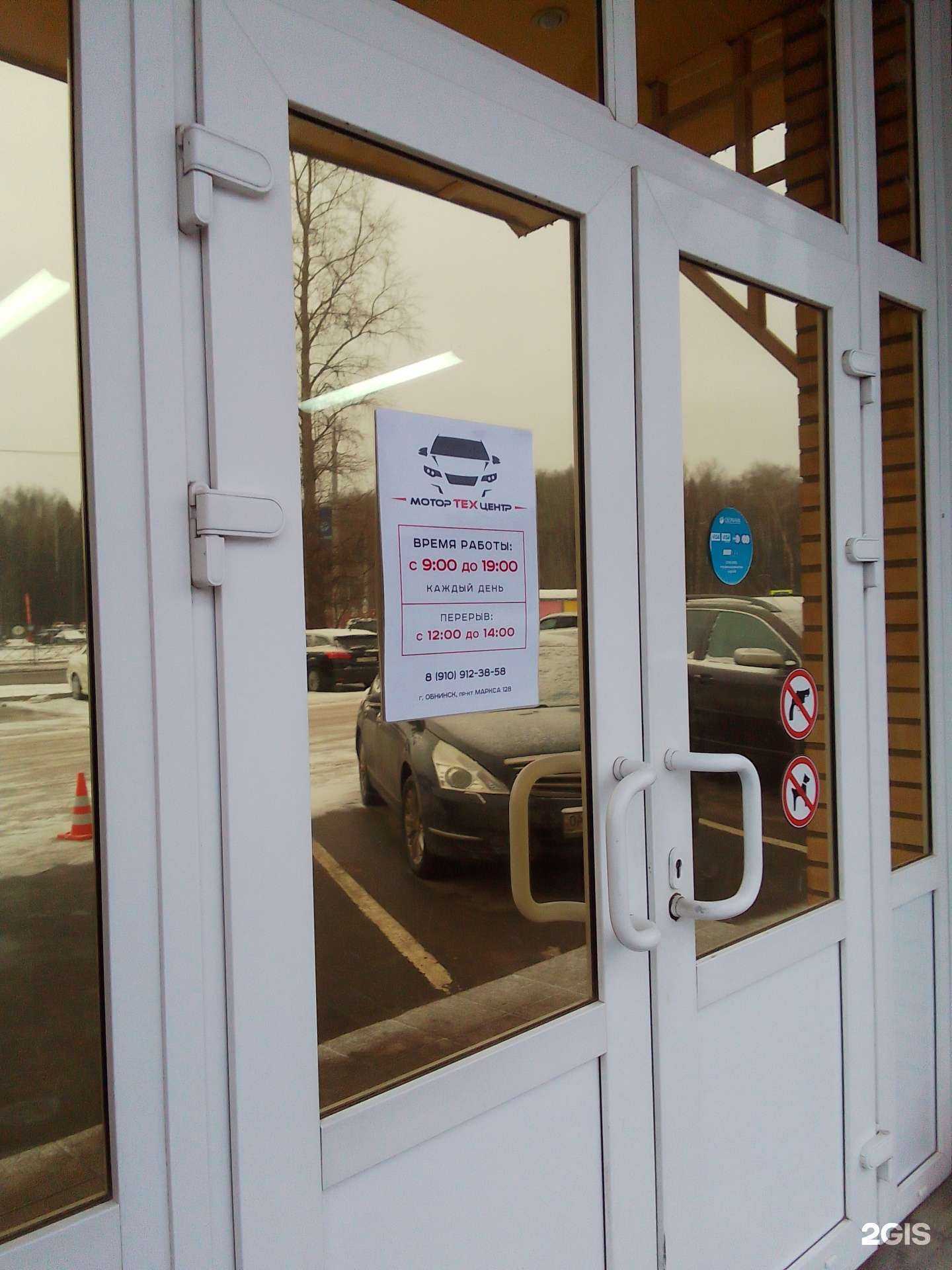 Отзывы на компанию Мотортехцентр в г. Обнинск c фото