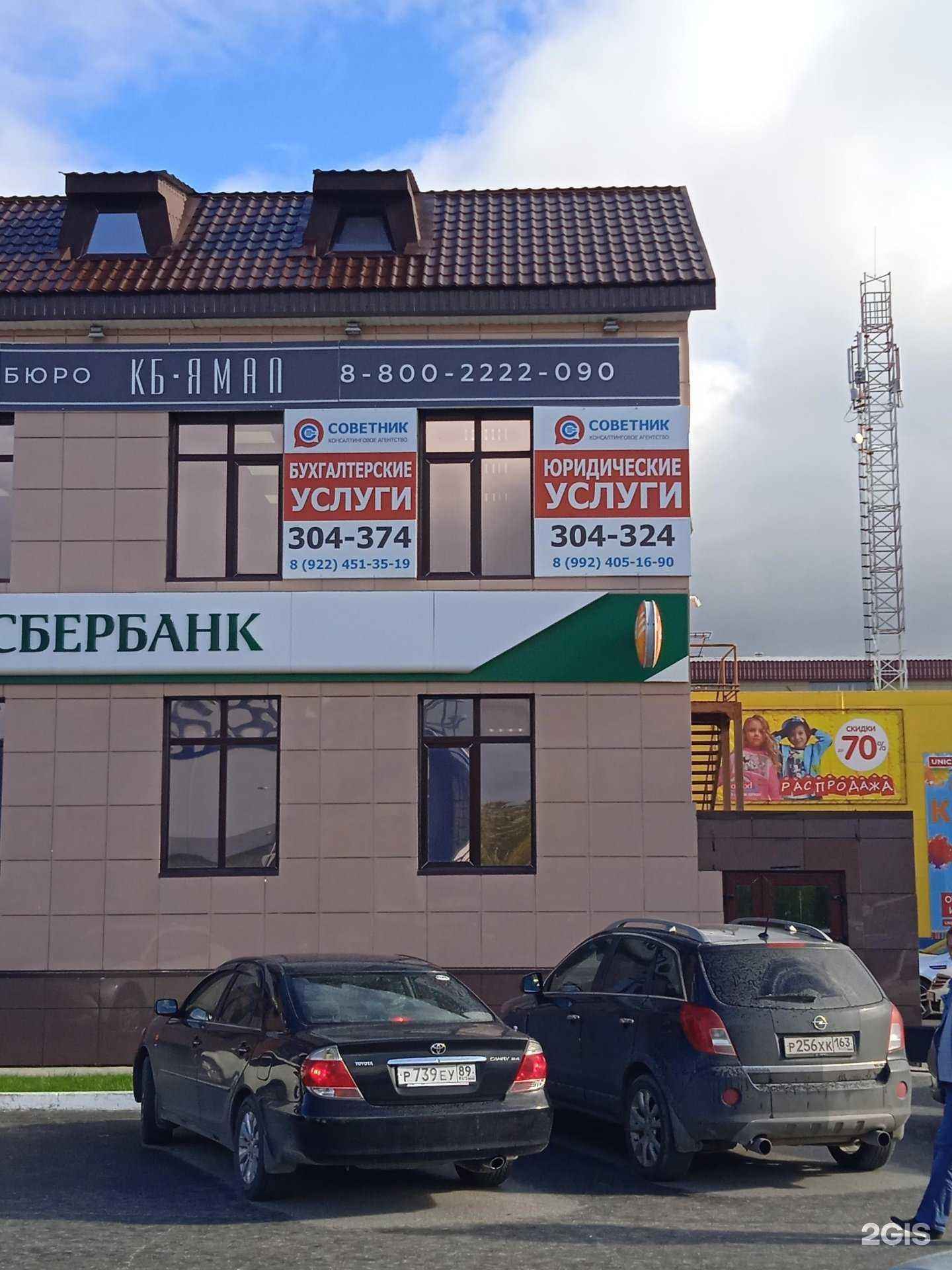 Отзывы на компанию СОВЕТНИК в г. Ноябрьск c фото