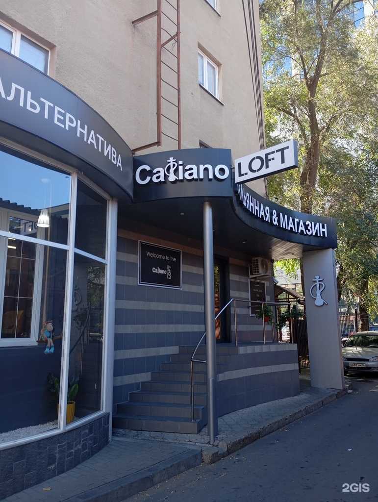 Отзывы на компанию Caliano в г. Воронеж c фото