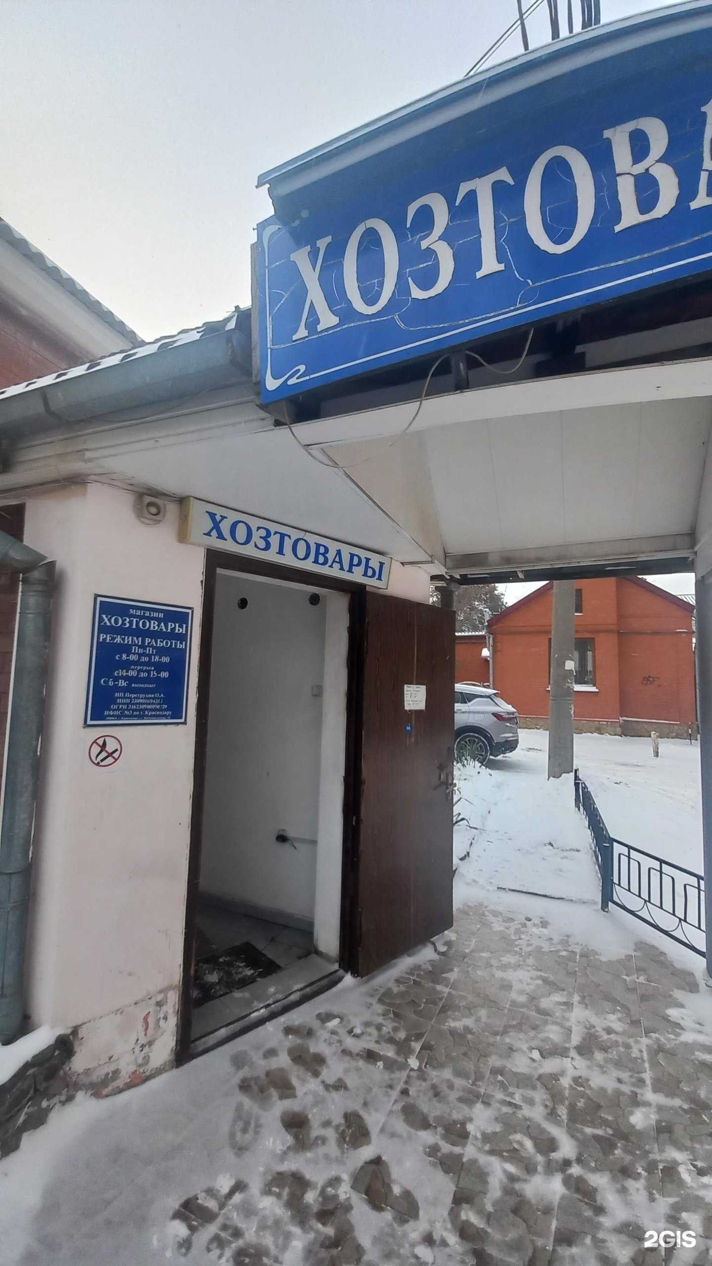 Отзывы на компанию Магазин хозяйственных товаров в Краснодаре c фото