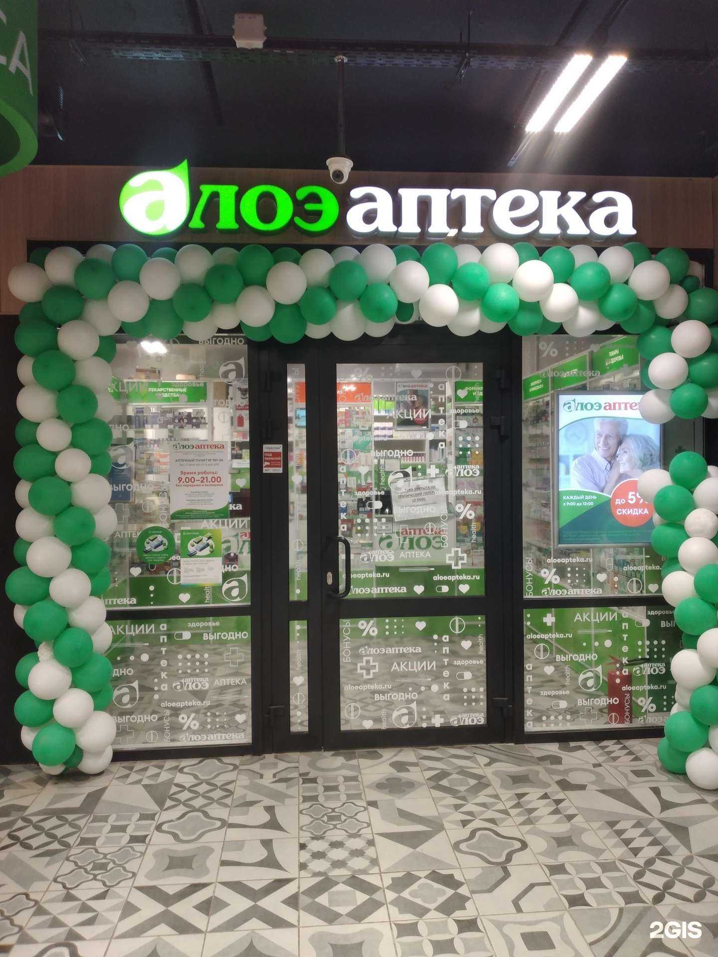 Отзывы на компанию Алоэ в Волжском c фото