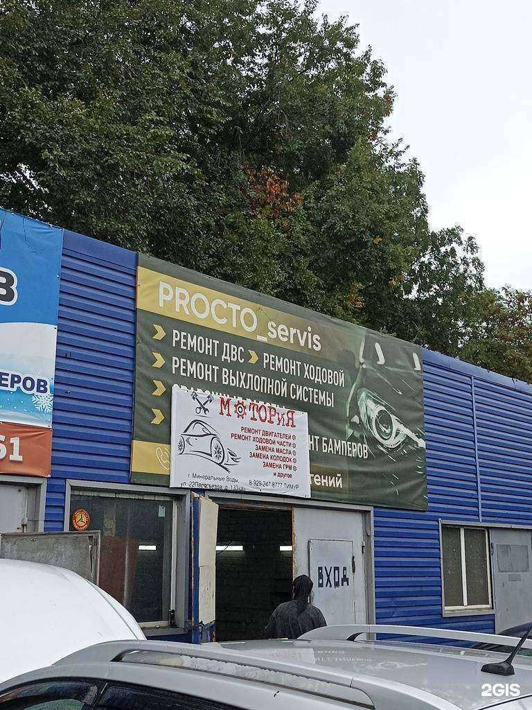 Отзывы на компанию Мотория в Минеральных Водах c фото