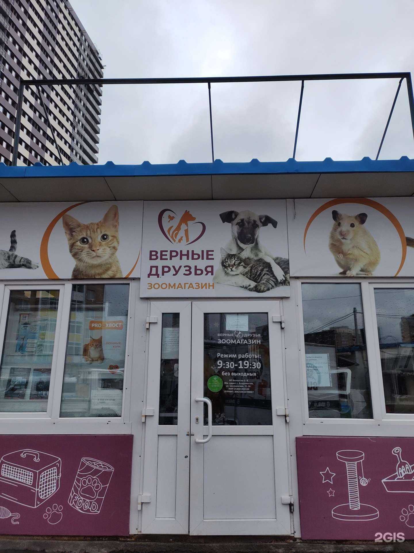 Отзывы на компанию Верные друзья в г. Владивосток c фото