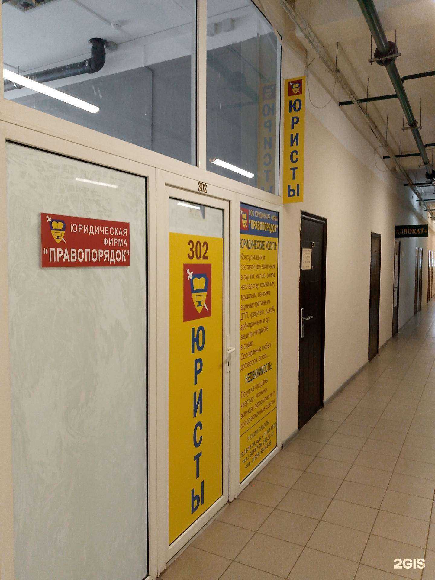 Отзывы на компанию Правопорядок в Воронеже c фото