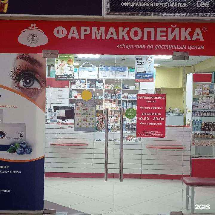 Отзывы на компанию Фармакопейка в Омске c фото