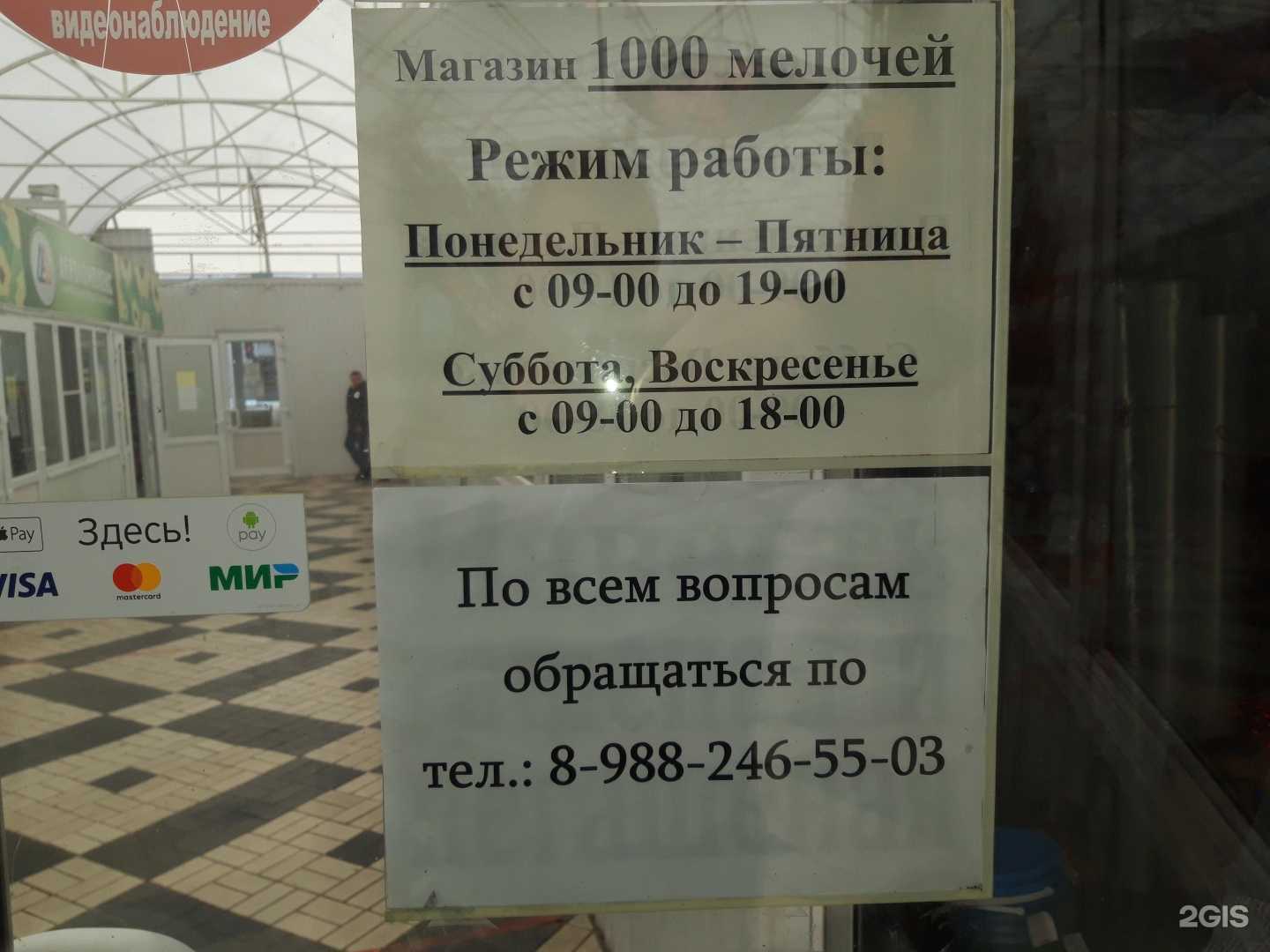 Отзывы на компанию 1000 мелочей в г. Краснодар c фото