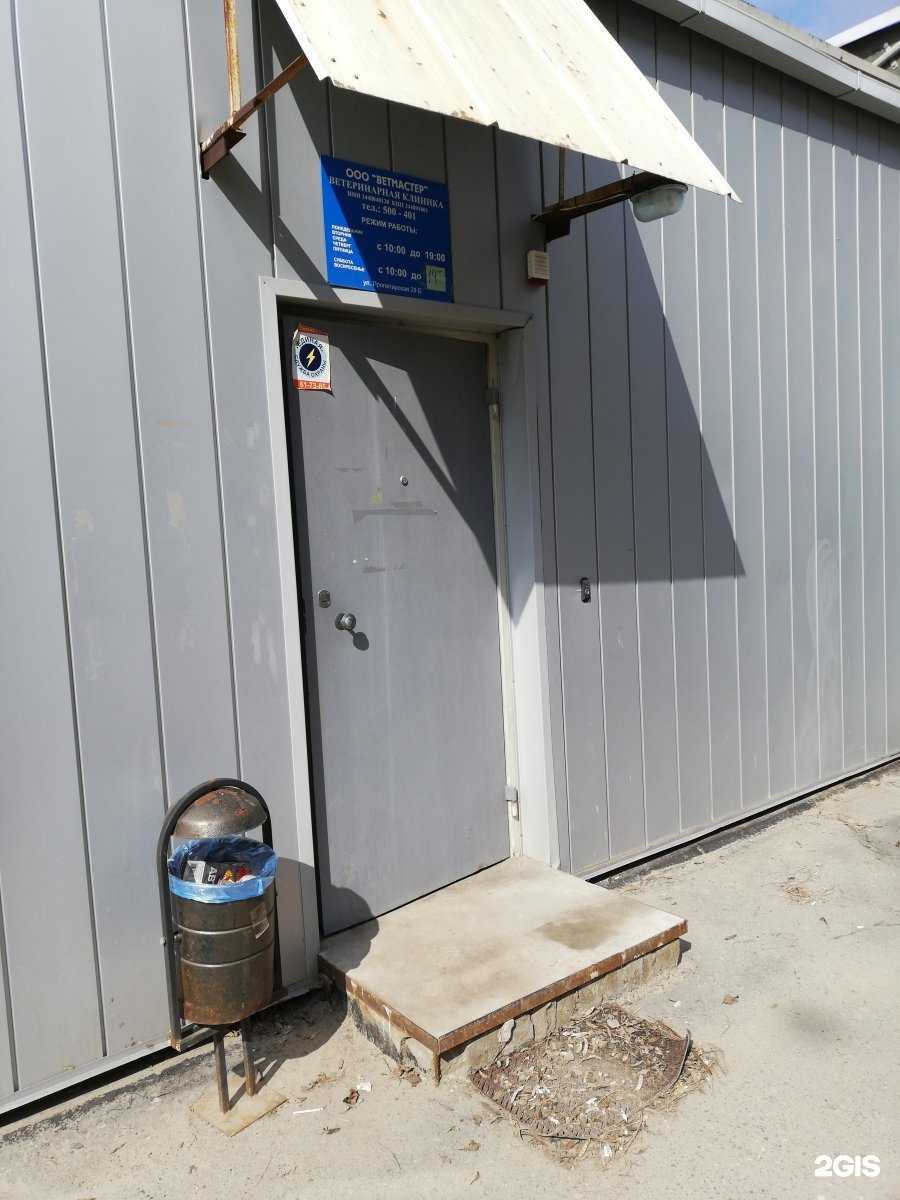 Отзывы на компанию Ветмастер в Волгограде c фото