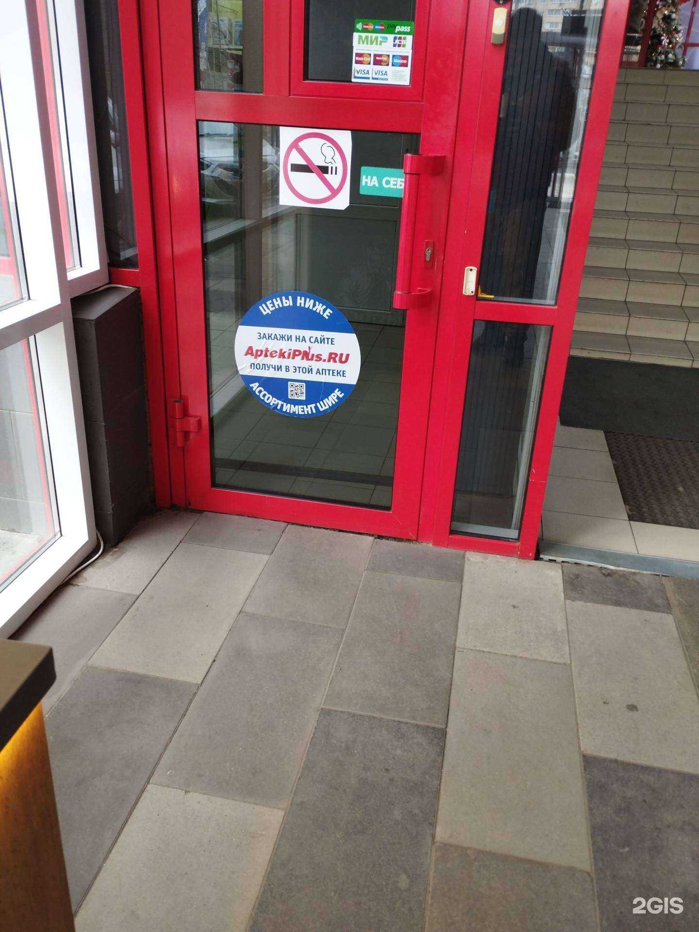 Отзывы на компанию АптекиПлюс в Ростове-на-Дону c фото