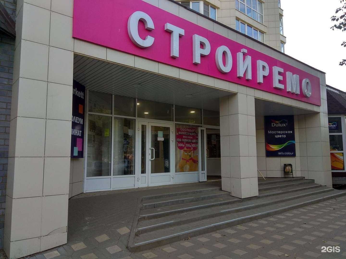 Отзывы на компанию СтройРемо в г. Киров c фото