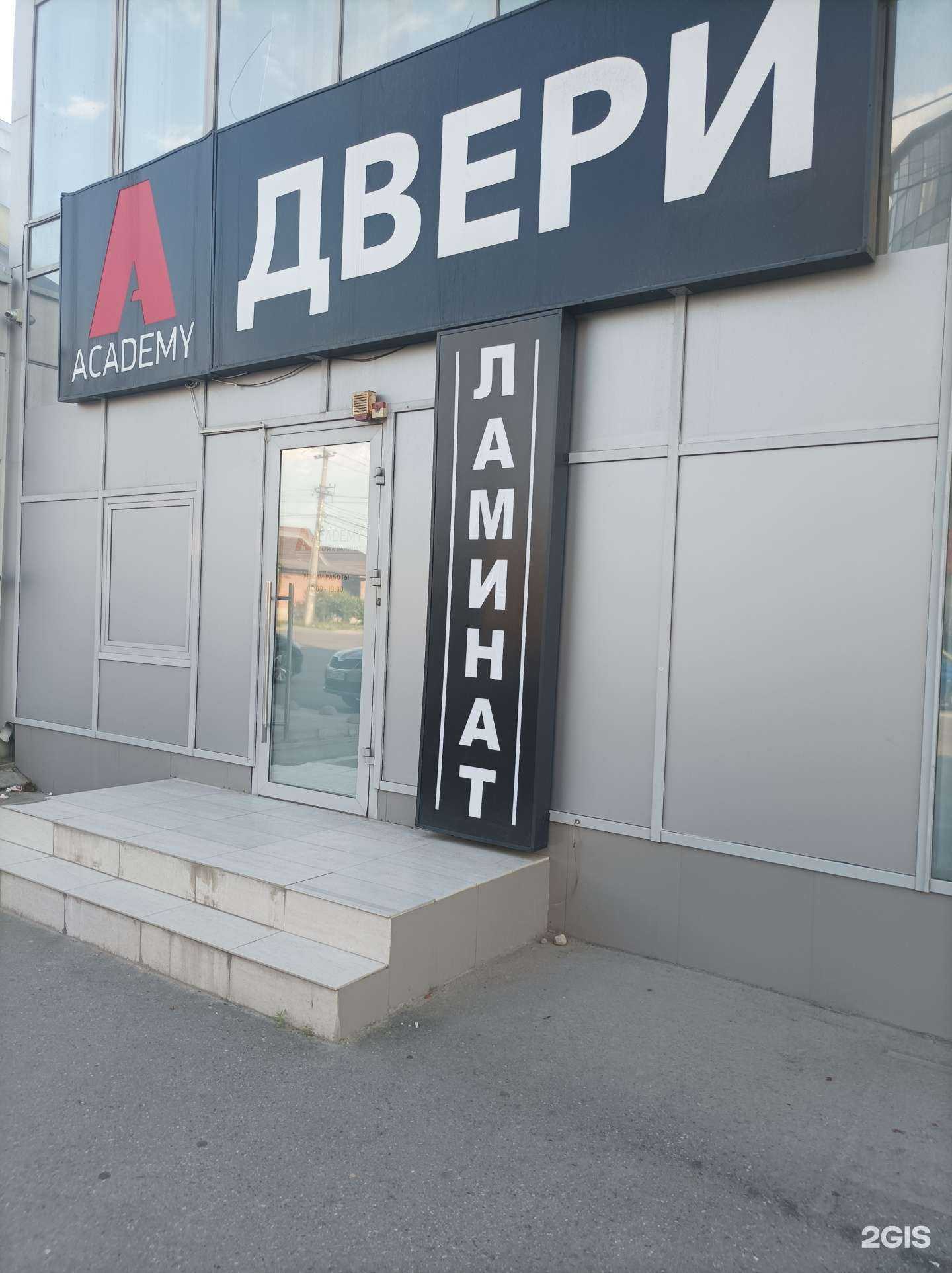 Отзывы на компанию Academy в Нальчике c фото