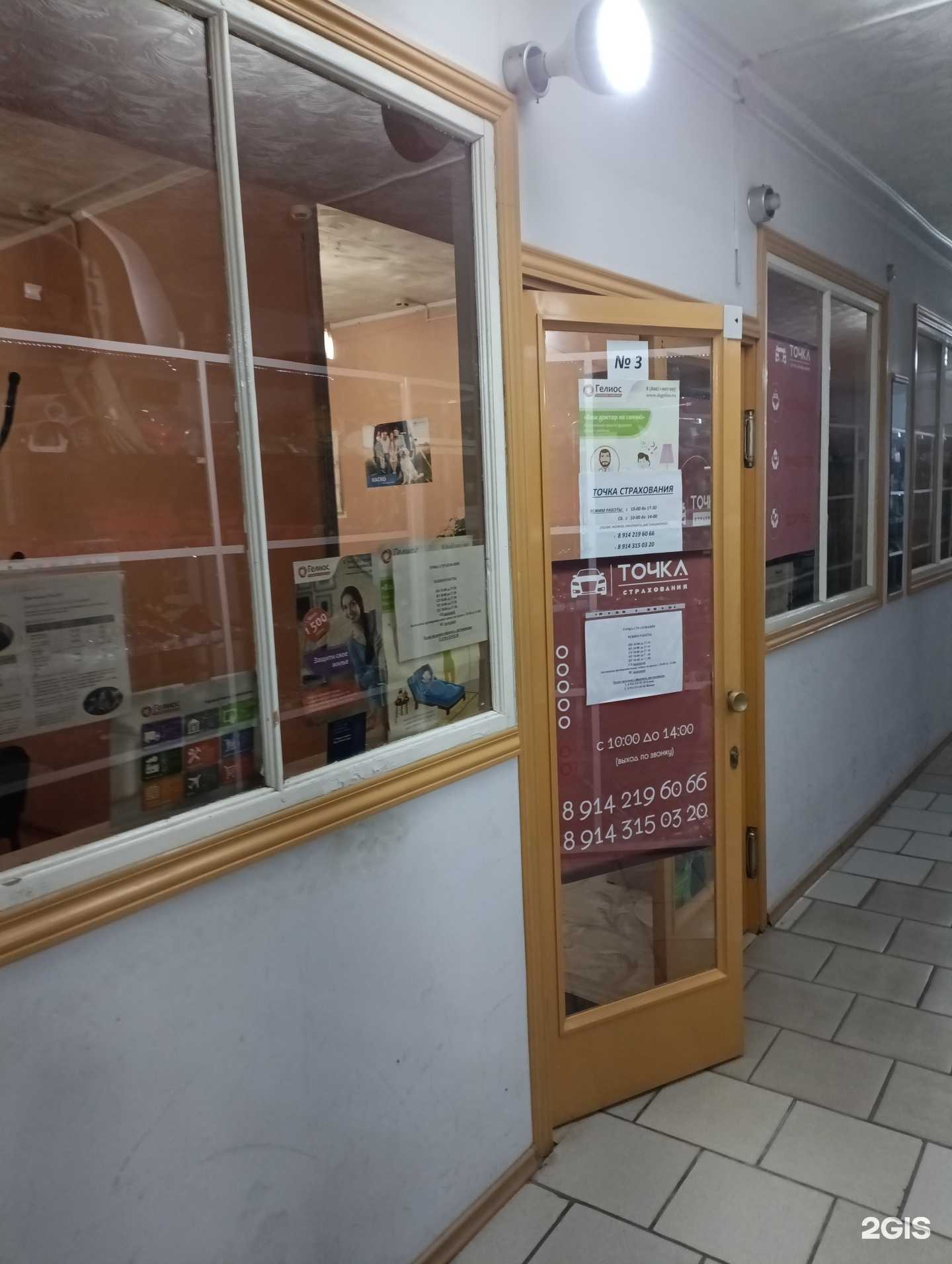 Отзывы на компанию Точка страхования в Амурске c фото