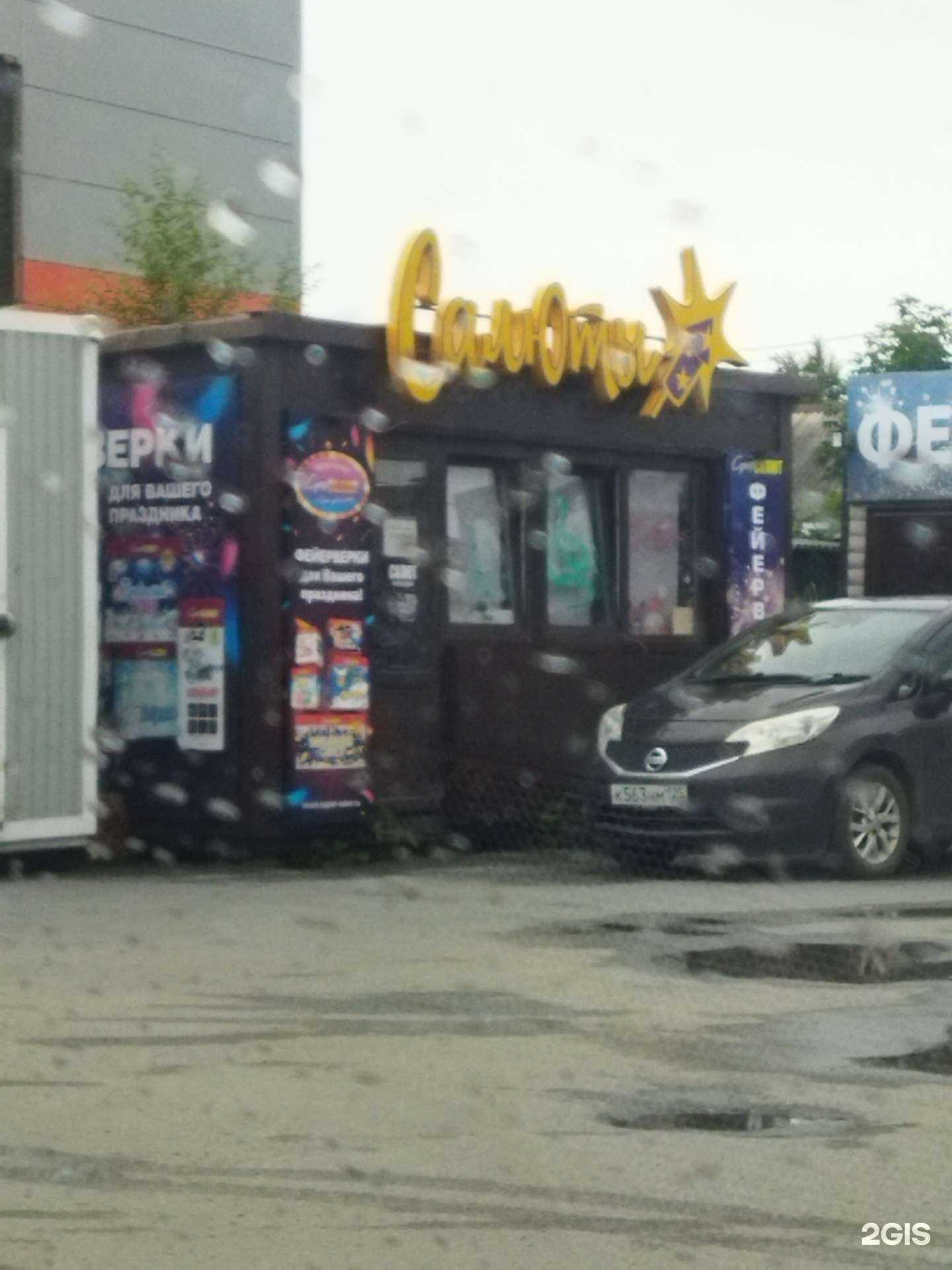 Отзывы на компанию Магазин пиротехнических изделий в г. Находка c фото